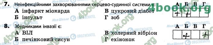 ГДЗ Біологія 11 клас сторінка В1 (7-8)